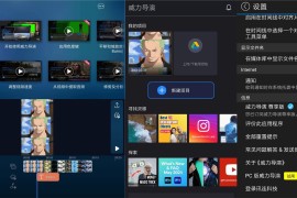 威力导演PowerDirector v13.3.0(1227081) 安卓绿化版