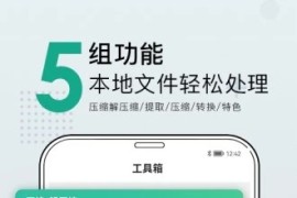 小熊文件工具箱 v2.6.5(2650) 安卓绿化版