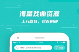 梨园行戏曲 v9.1.0.0/2.3.1(231) TV绿化版/安卓绿化版