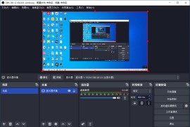 专业录屏和直播软件 OBS Studio v30.1.1 官方版