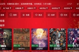 天微影视 v2.7.6 安卓+TV版