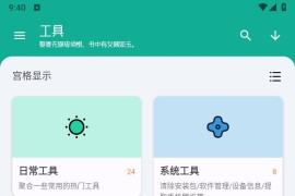 工具大师 v1.3.1 安卓绿化版