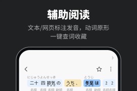 MOJi辞書 v8.2.3-1 安卓绿化版