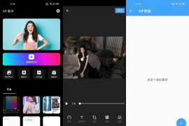 Android GIF助手 v3.9.6 GIF图片编辑器破解版