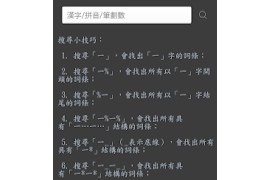 國語辭典 - 中文漢字筆順、漢語字典 v3.7.8 安卓绿化版