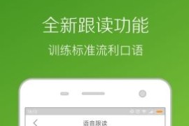 每日德语听力 v10.9.0(23971) 安卓绿化版