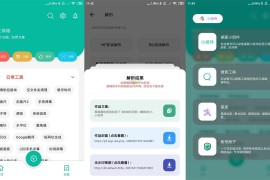 宇宙工具箱 v2.6.8 安卓绿化版