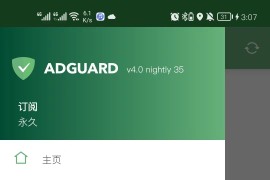 拦截广告神器AdGuard v4.5.17 安卓绿化版