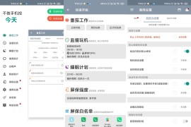 不做手机控 v5.92 安卓绿化版