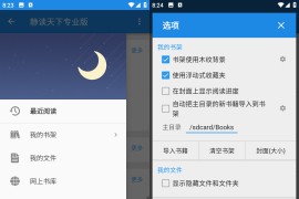 静读天下 v9.4 安卓绿化版