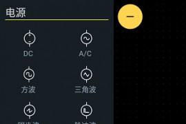 PROTO-电路模拟器 v1.27.0 安卓绿化版