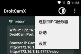 DroidCamX v6.15 安卓绿化版