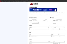 地址生成器-全球免费虚拟地址和身份信息生成工具
