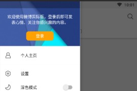 微博 v14.4.0 安卓绿化版(内置微博猪手)