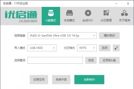 优启通VIP版(EasyU) v3.7.2023.1102 最新版