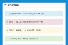 【互赞宝点赞系统】在线领取名片互赞引流源码