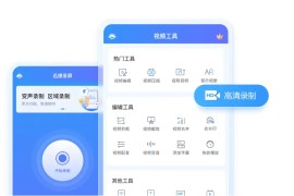 迅捷录屏大师 v6.4.0.2(6402) 安卓绿化版