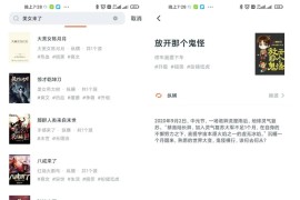 Android 桔子免费小说 v1.4.0 去广告精简版