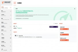 WordPress缓存插件 WP Rocket v3.11.3 去广告破解版