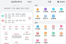 小云天气/天气快报 v5.5.3 安卓绿化版