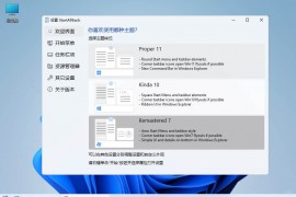 StartAllBack中文破解版_v3.7.0.4840 正式版